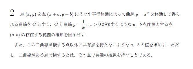 東京大学 1987年 理系 第2問 問題画像