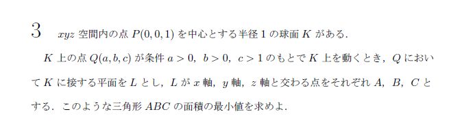 東京大学 1987年 理系 第3問 問題画像