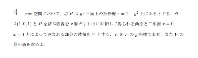 東京大学 1987年 理系 第4問 問題画像