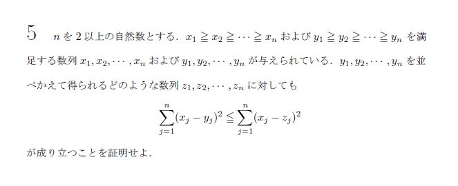 東京大学 1987年 理系 第5問 問題画像