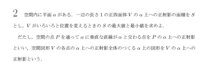東京大学 1988年 理系 第2問 問題画像