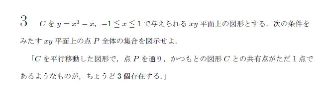 東京大学 1988年 理系 第3問 問題画像