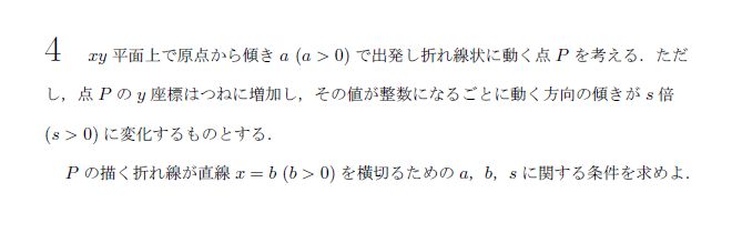 東京大学 1988年 理系 第4問 問題画像