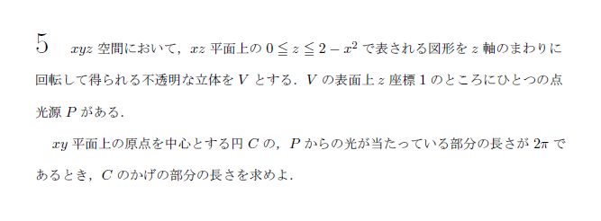 東京大学 1988年 理系 第5問 問題画像