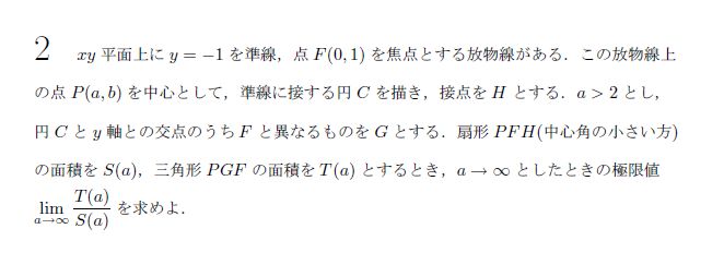 東京大学 1989年 理系 第2問 問題画像