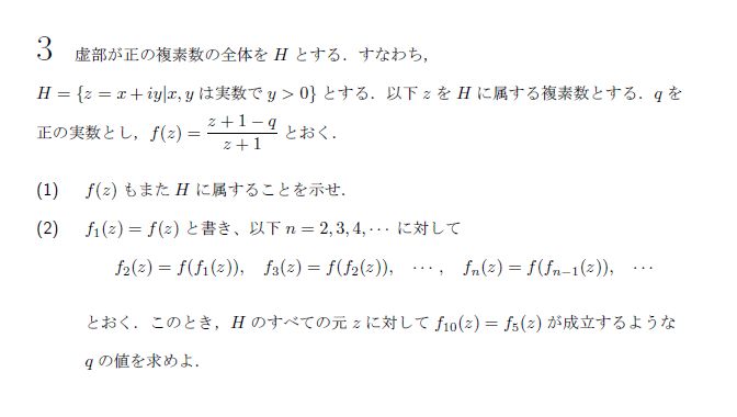 東京大学 1989年 理系 第3問 問題画像