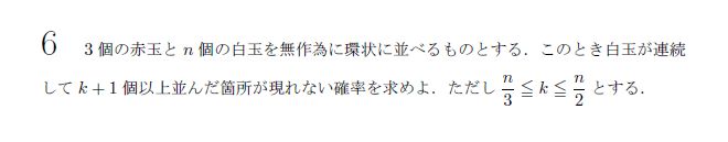東京大学 1989年 理系 第6問 問題画像