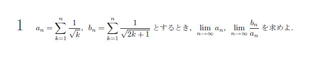 東京大学 1990年 理系 第1問 問題画像