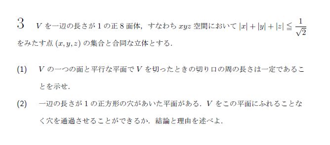 東京大学 1990年 理系 第3問 問題画像