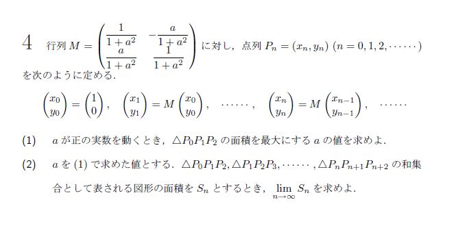 東京大学 1990年 理系 第4問 問題画像
