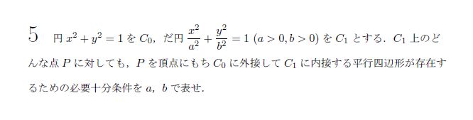 東京大学 1990年 理系 第5問 問題画像
