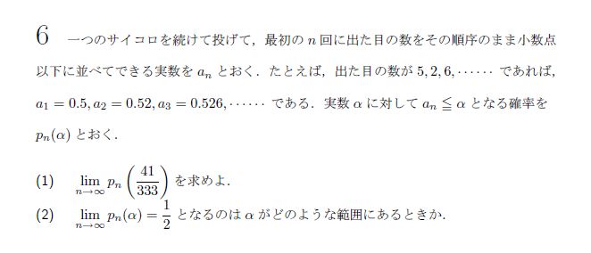 東京大学 1990年 理系 第6問 問題画像