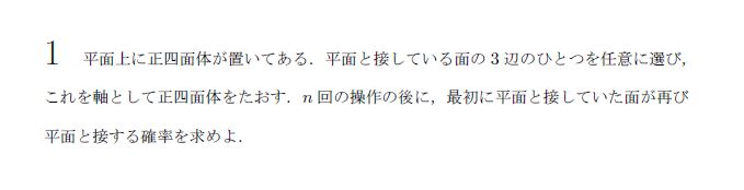 東京大学 1991年 理系 第1問 問題画像