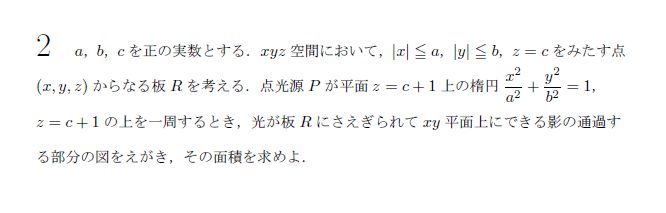 東京大学 1991年 理系 第2問 問題画像