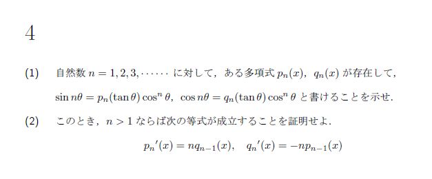 東京大学 1991年 理系 第4問 問題画像