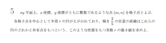 東京大学 1991年 理系 第5問 解説