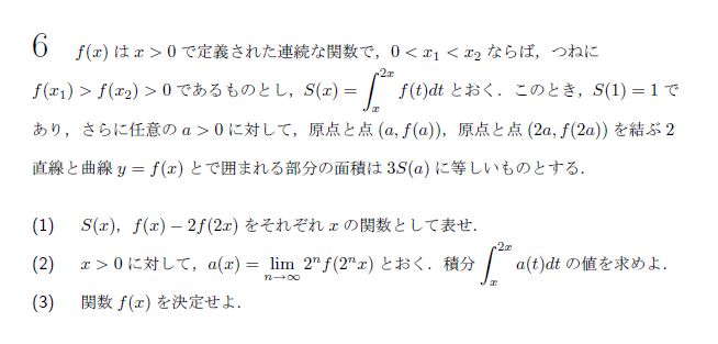 東京大学 1991年 理系 第6問 問題画像