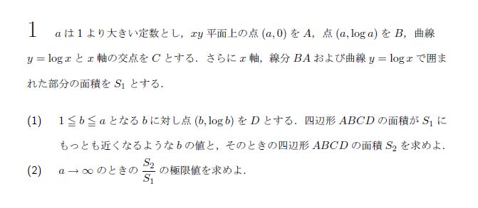 東京大学 1992年 理系 第1問 問題画像