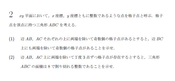 東京大学 1992年 理系 第2問 問題画像