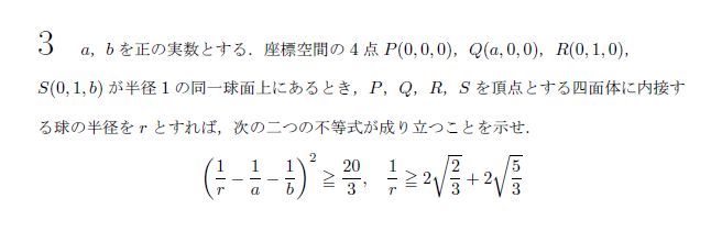 東京大学 1992年 理系 第3問 問題画像