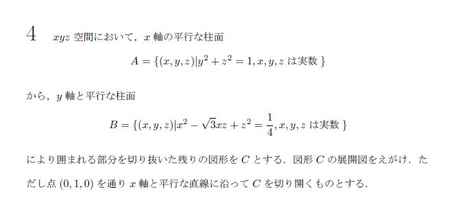 東京大学 1992年 理系 第4問 問題画像