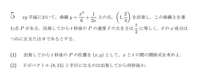 東京大学 1992年 理系 第5問 問題画像