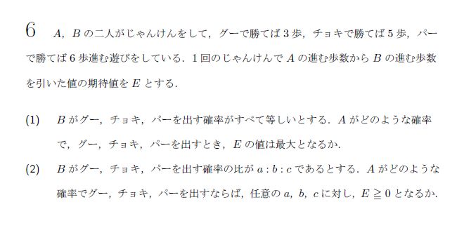 東京大学 1992年 理系 第6問 解説