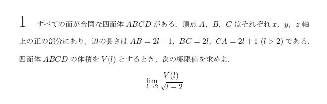 東京大学 1993年 理系 第1問 問題画像