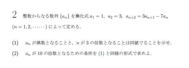 東京大学 1993年 理系 第2問 問題画像