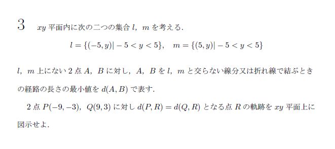 東京大学 1993年 理系 第3問 問題画像