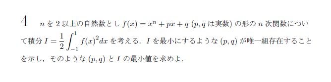 東京大学 1993年 理系 第4問 問題画像