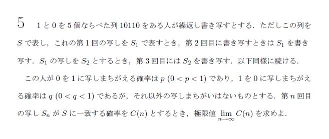 東京大学 1993年 理系 第5問 問題画像