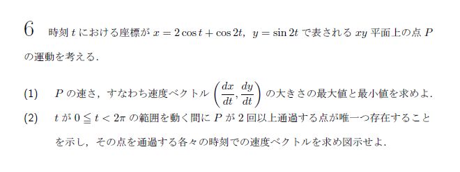 東京大学 1993年 理系 第6問 問題画像