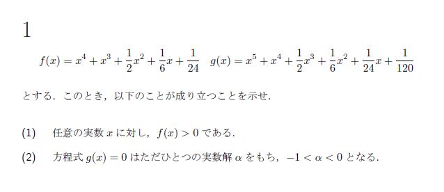 東京大学 1994年 理系 第1問 問題画像