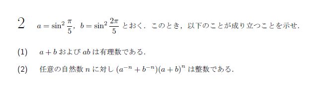 東京大学 1994年 理系 第2問 問題画像