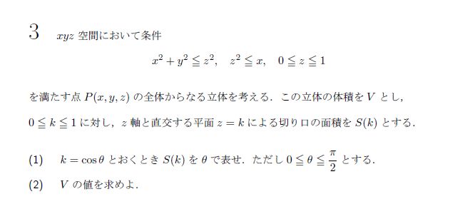 東京大学 1994年 理系 第3問 問題画像