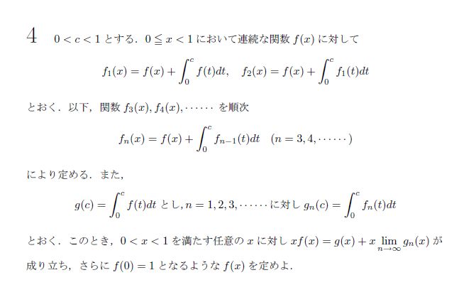 東京大学 1994年 理系 第4問 問題画像