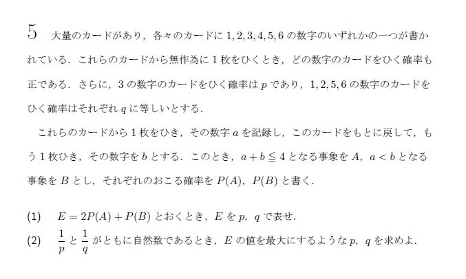 東京大学 1994年 理系 第5問 問題画像