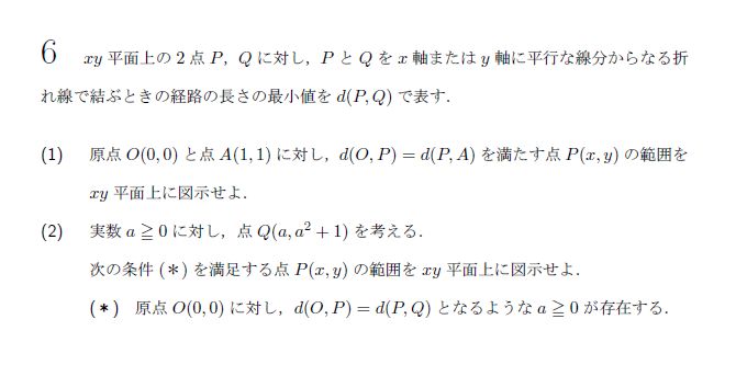 東京大学 1994年 理系 第6問 解説