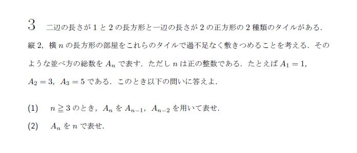 東京大学 1995年 理系 第3問 解説