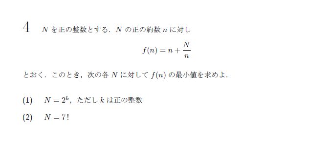 東京大学 1995年 理系 第4問 問題画像