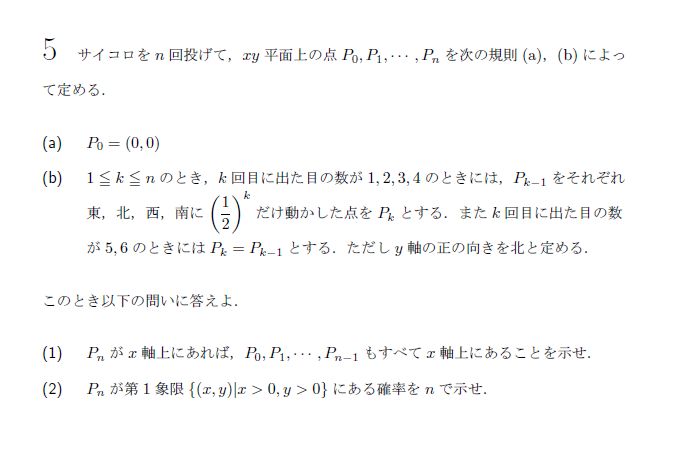 東京大学 1995年 理系 第5問 解説