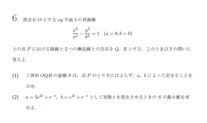東京大学 1995年 理系 第6問 問題画像