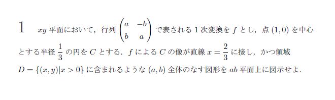 東京大学 1996年 理系 第1問 問題画像