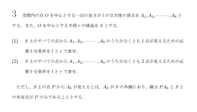 東京大学 1996年 理系 第3問 問題画像
