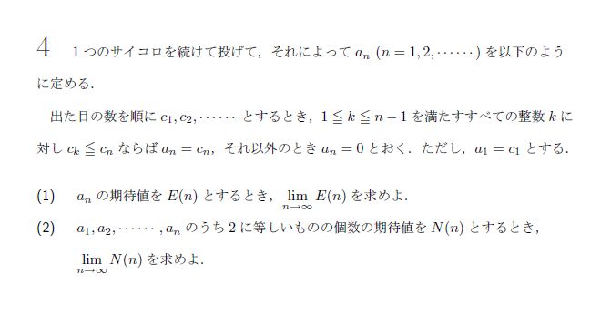 東京大学 1996年 理系 第4問 問題画像