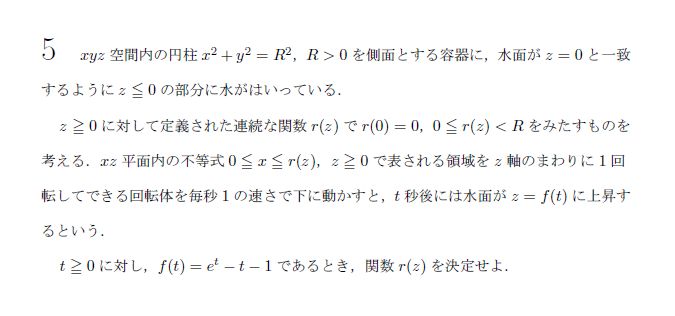 東京大学 1996年 理系 第5問 問題画像