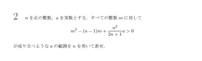 東京大学 1997年 理系 第2問 問題画像