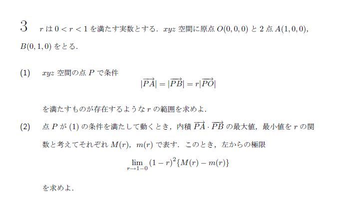 東京大学 1997年 理系 第3問 問題画像