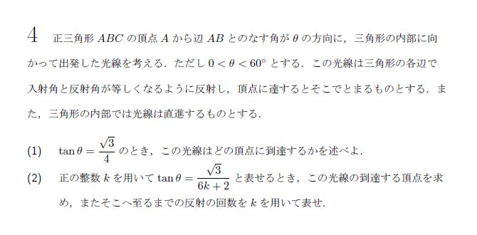 東京大学 1997年 理系 第4問 問題画像